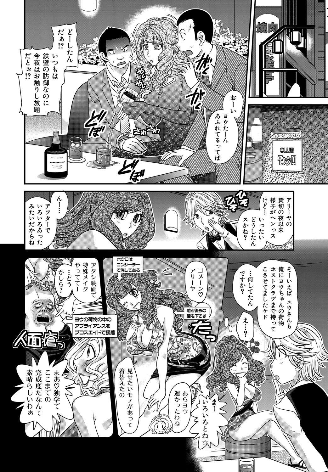 Himitsu no Cabajou-kun - Page 109