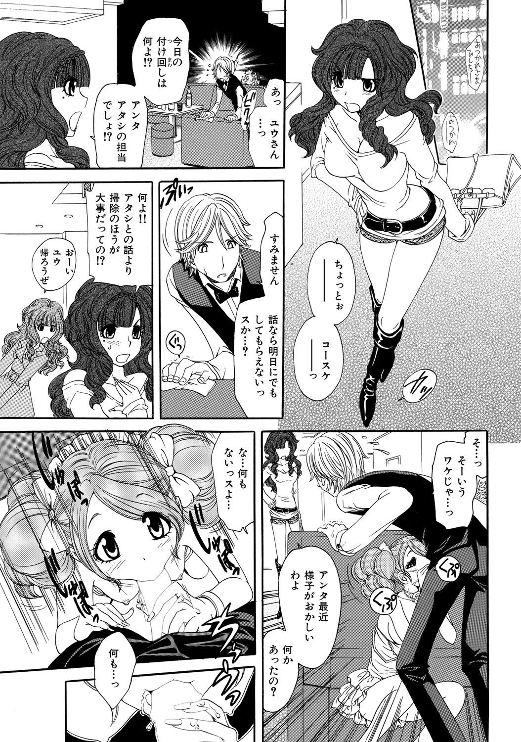 Himitsu no Cabajou-kun - Page 24