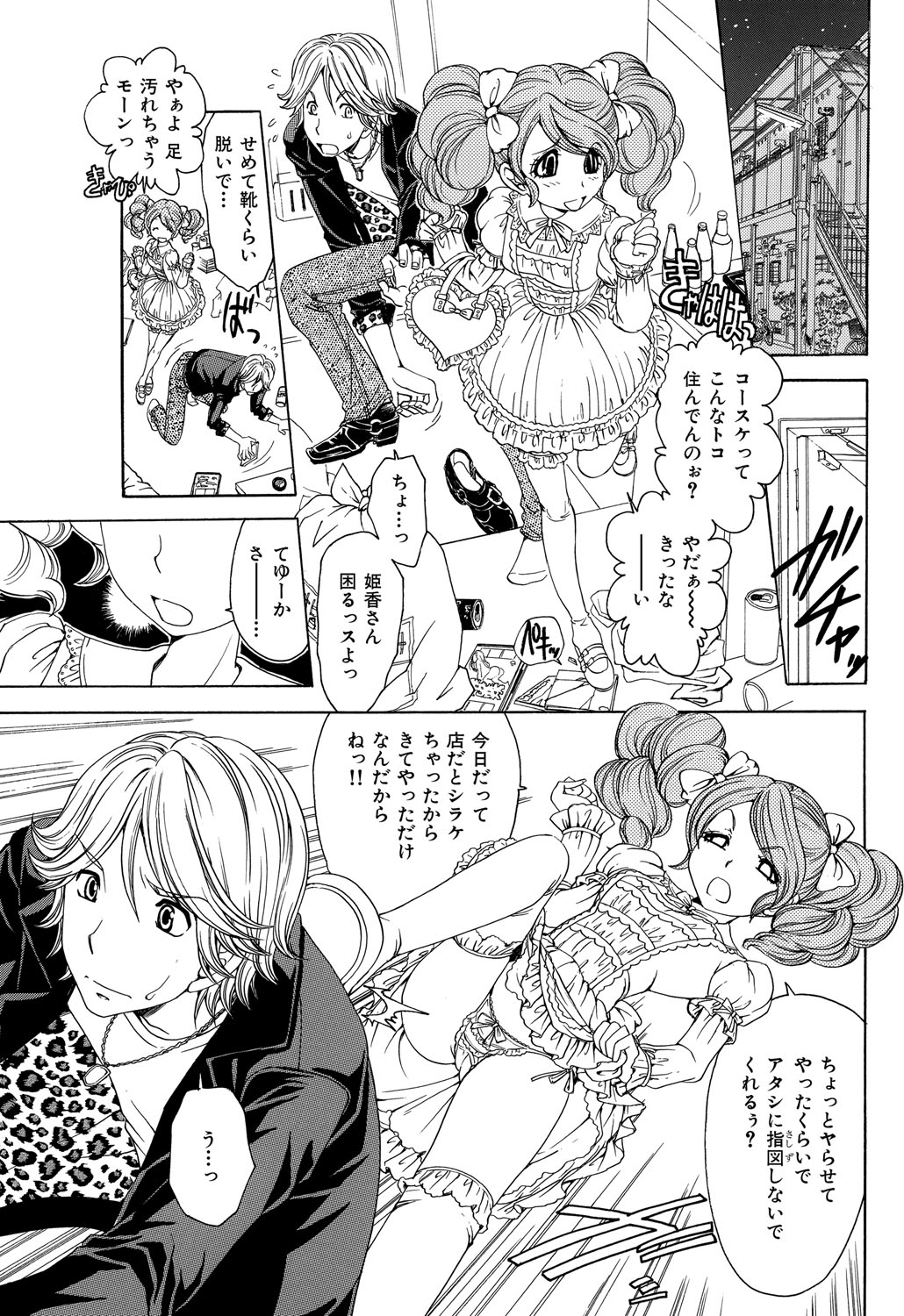 Himitsu no Cabajou-kun - Page 26