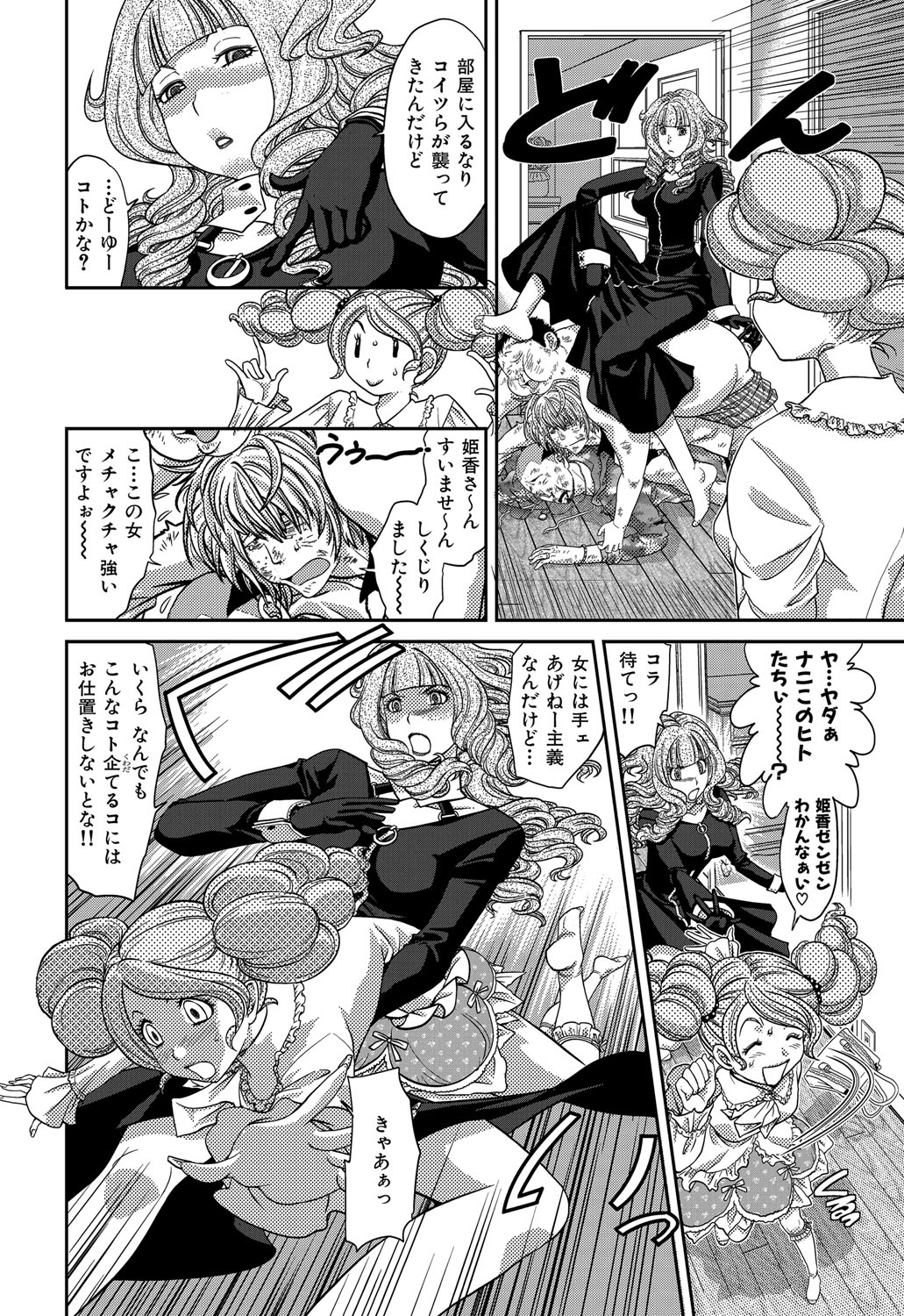 Himitsu no Cabajou-kun - Page 45