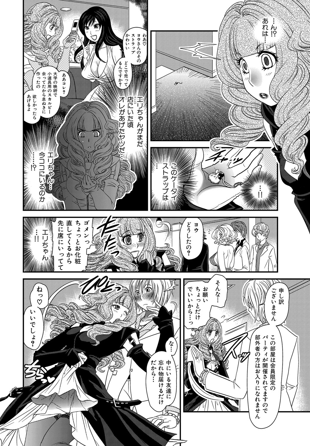 Himitsu no Cabajou-kun - Page 85