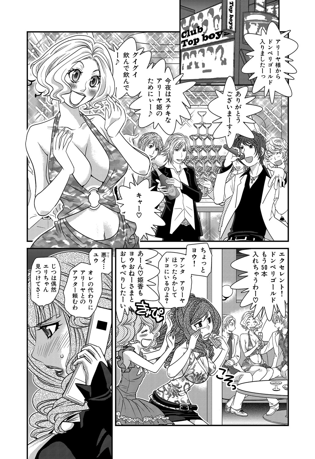 Himitsu no Cabajou-kun - Page 92