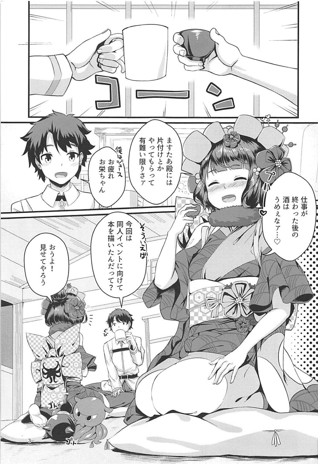 Gagou Isei Tako - Page 2