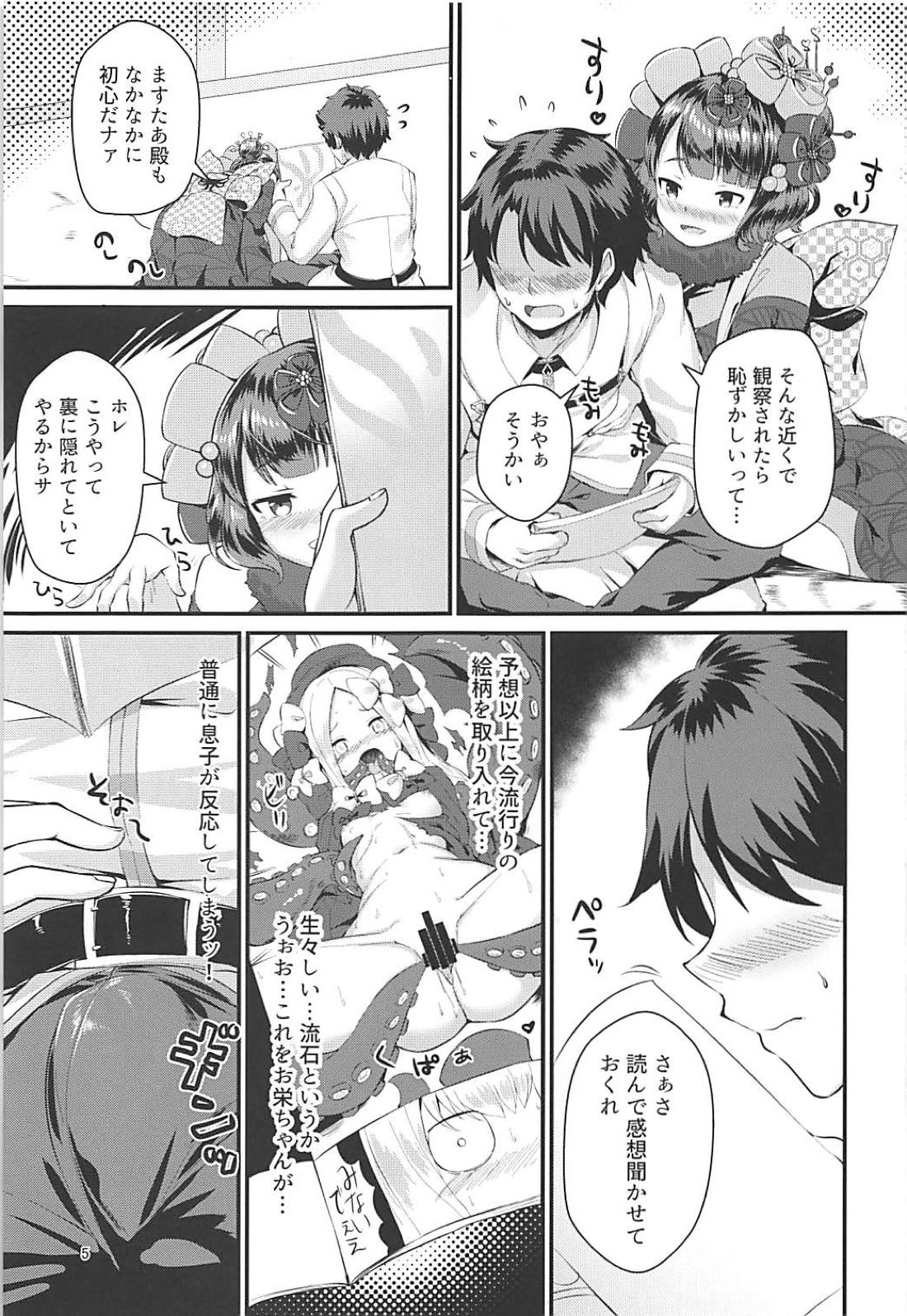 Gagou Isei Tako - Page 4