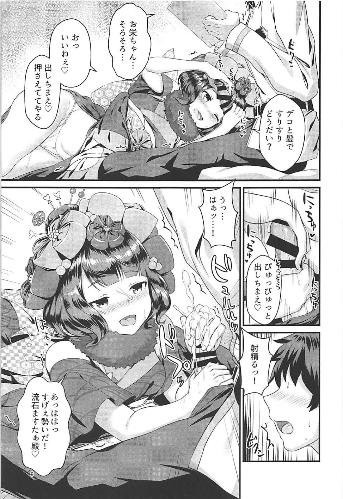 Gagou Isei Tako - Page 8