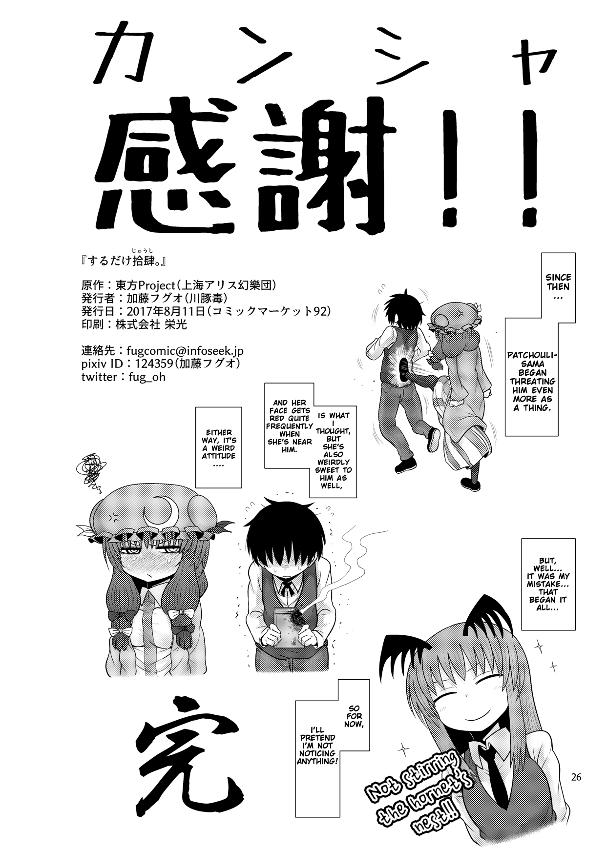 Surudake Jyuu Shi. - Page 26