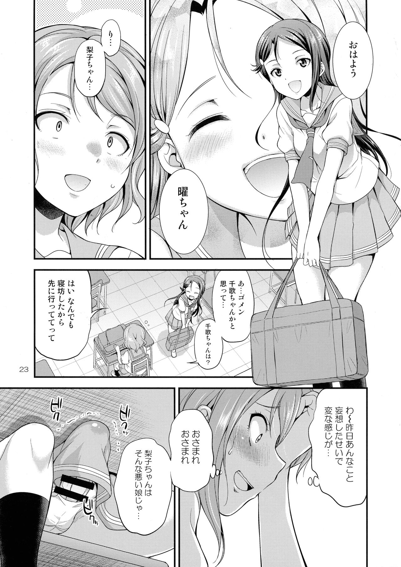 FUTAqours-sideYou - Page 22