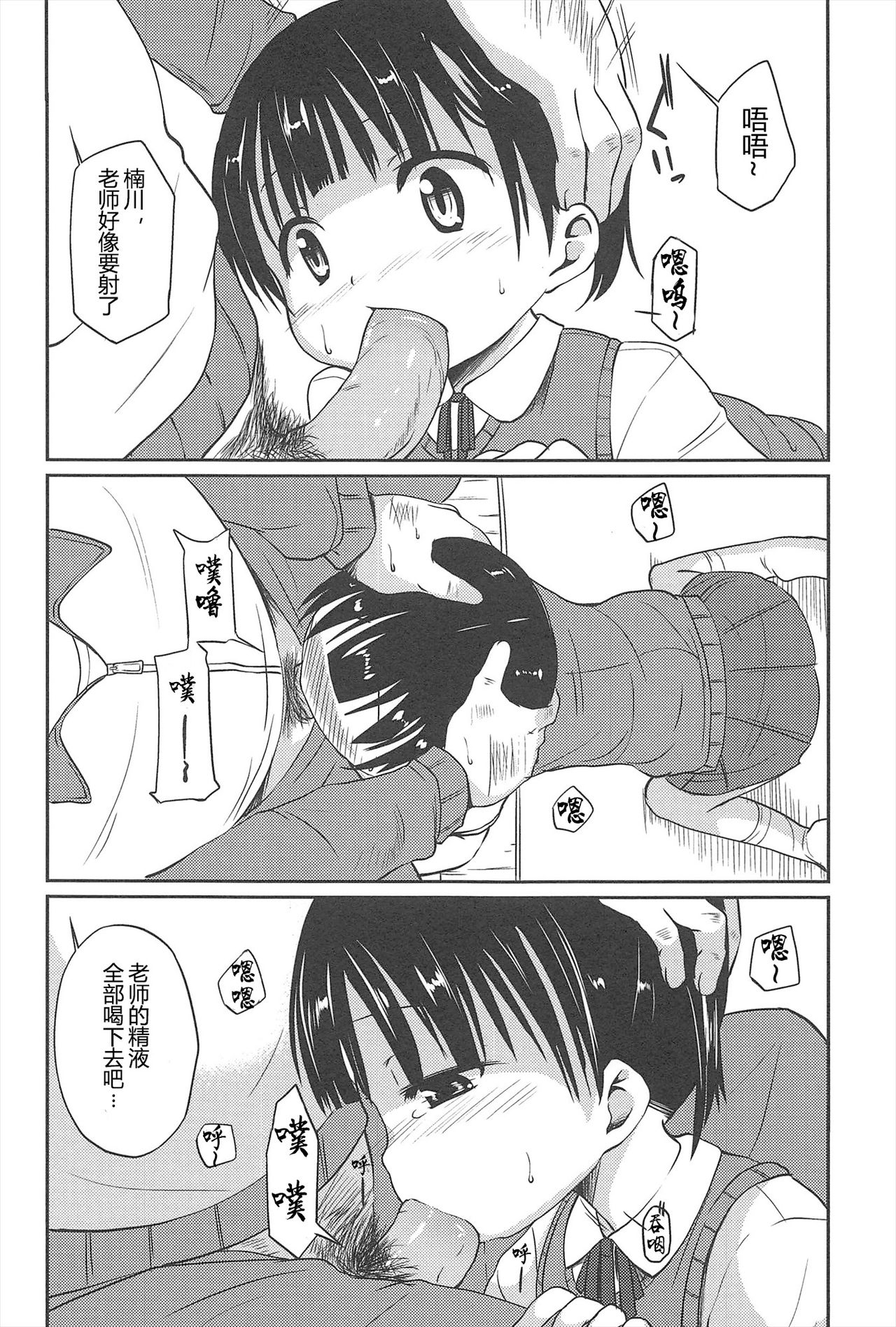 Hajimeteno! | 是第一次哦！ - Page 132