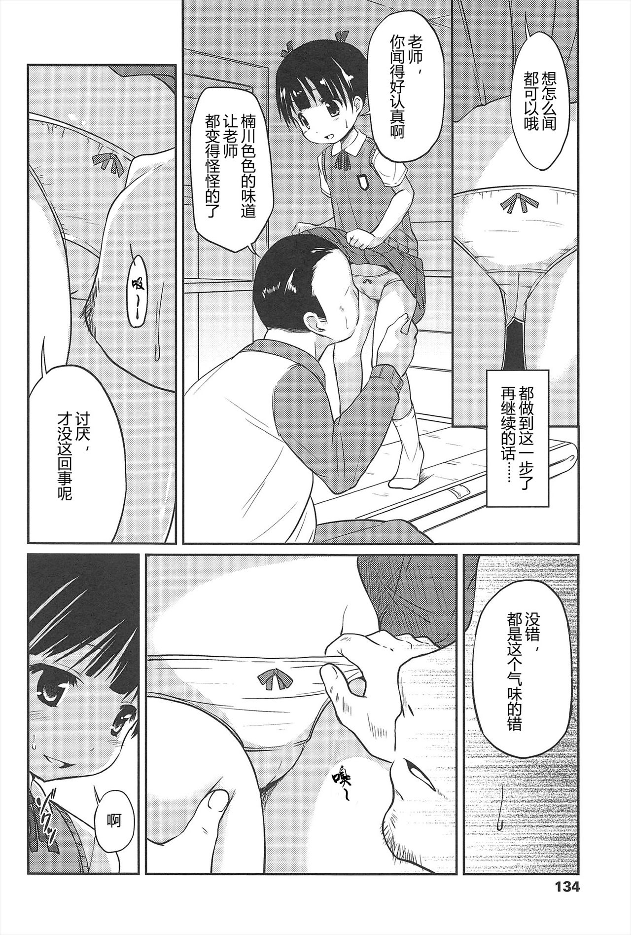 Hajimeteno! | 是第一次哦！ - Page 134