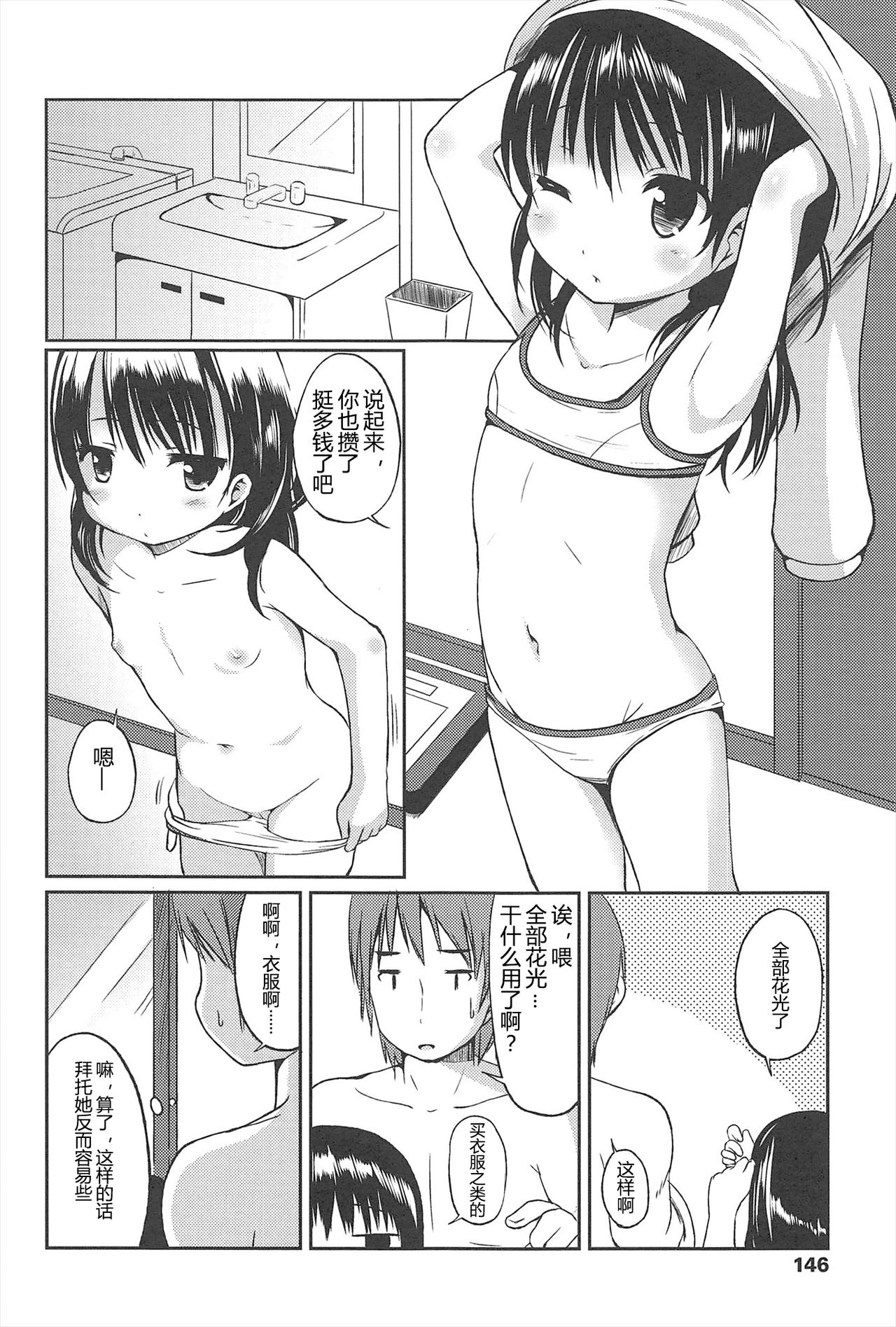 Hajimeteno! | 是第一次哦！ - Page 146