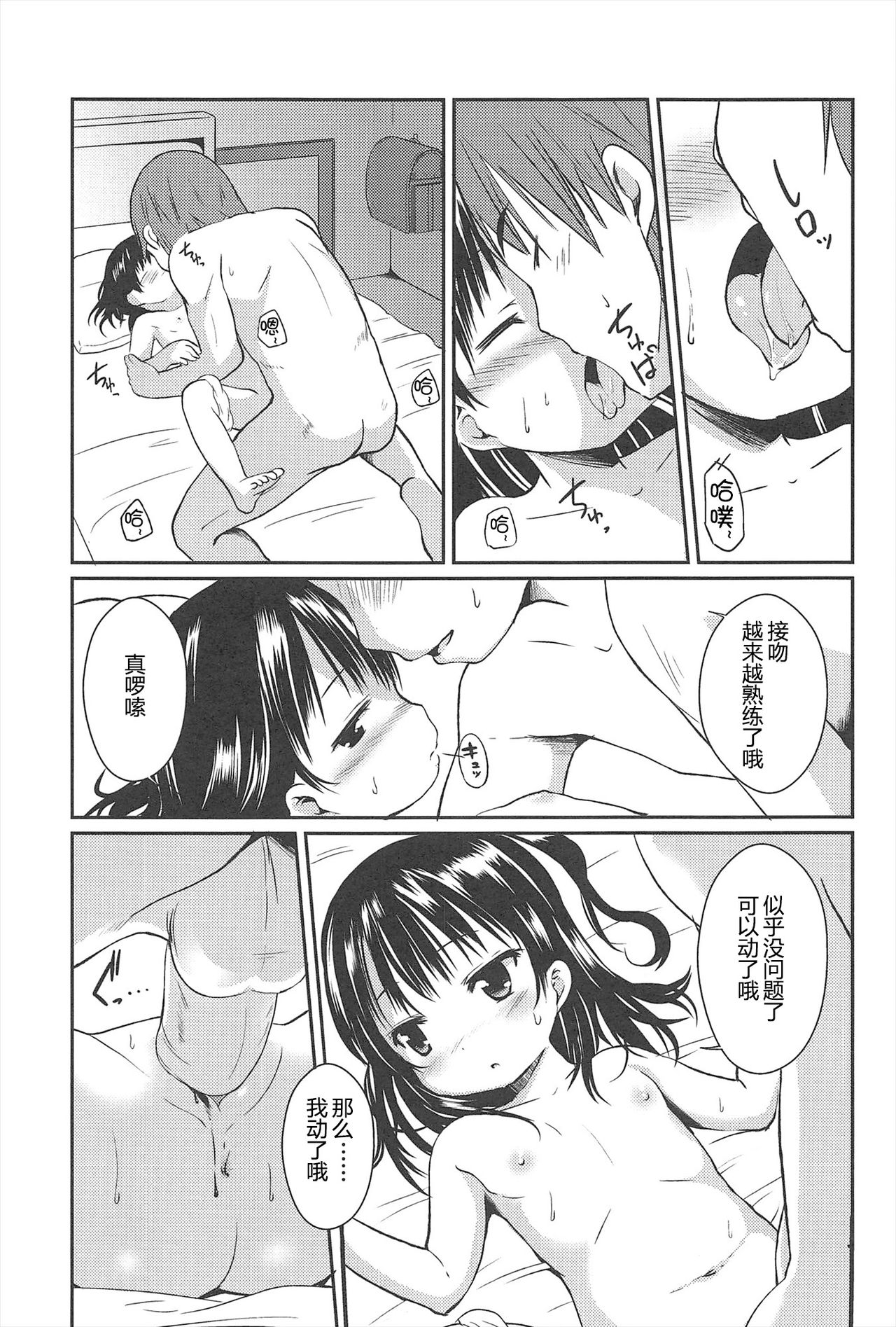 Hajimeteno! | 是第一次哦！ - Page 159