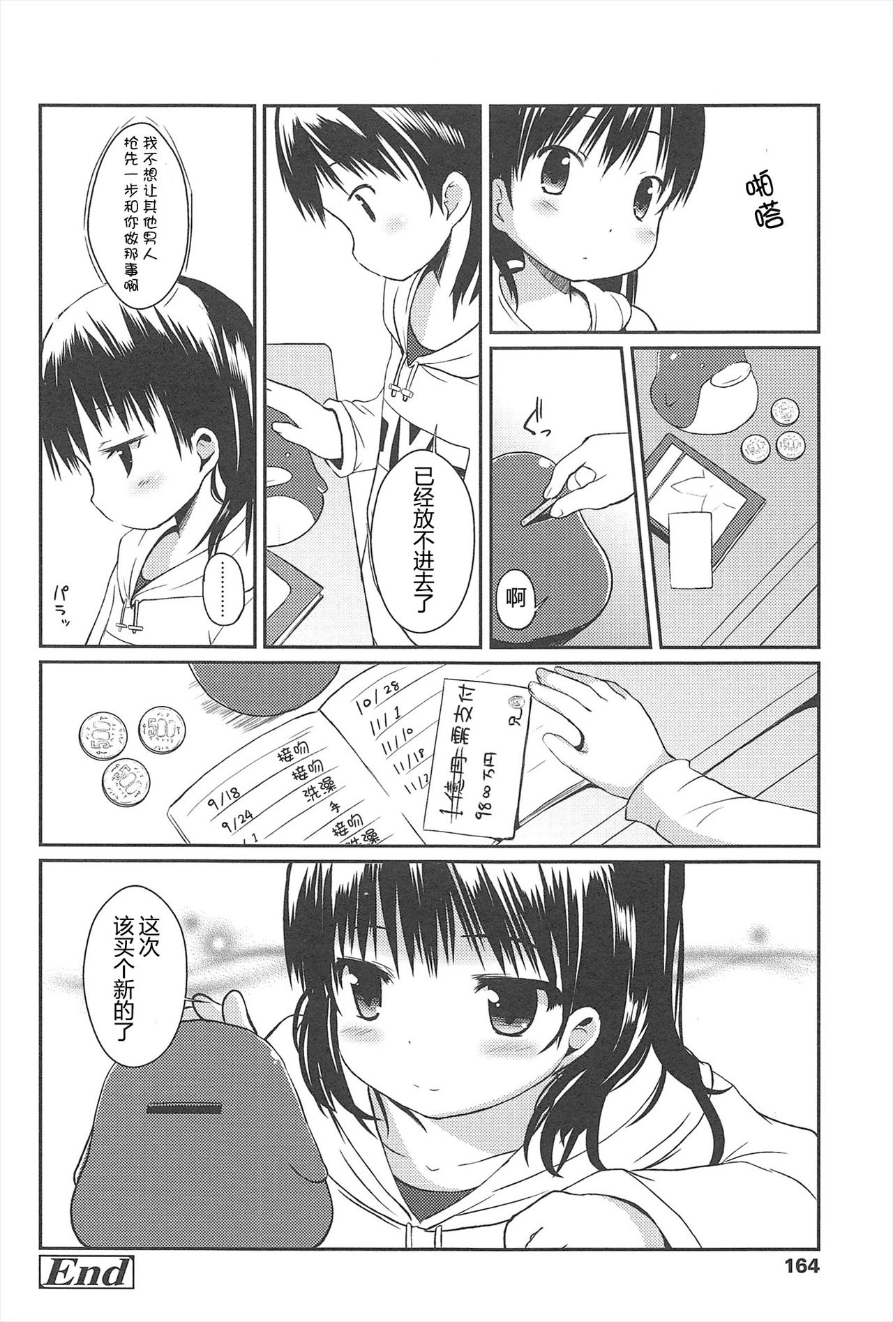 Hajimeteno! | 是第一次哦！ - Page 164