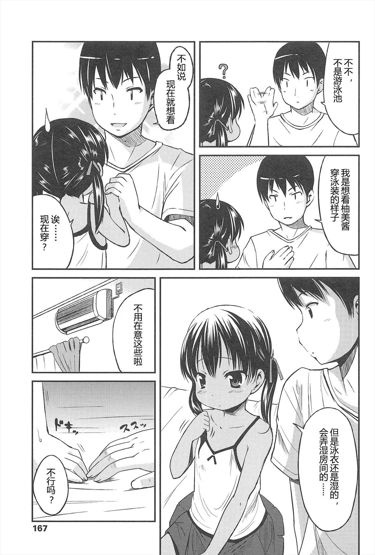 Hajimeteno! | 是第一次哦！ - Page 167