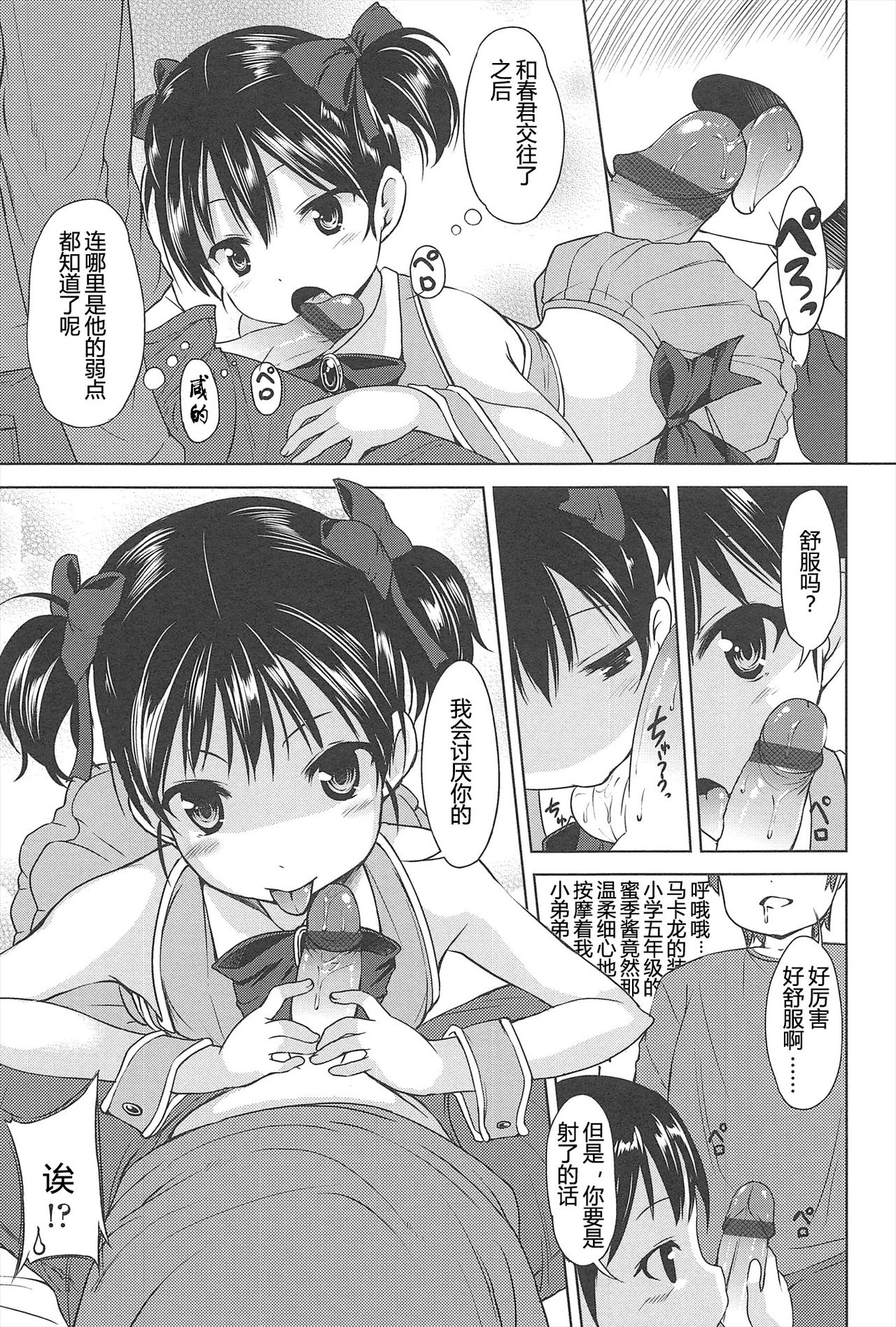 Hajimeteno! | 是第一次哦！ - Page 17