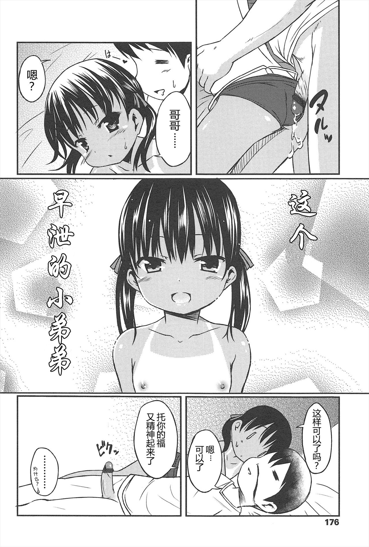 Hajimeteno! | 是第一次哦！ - Page 176