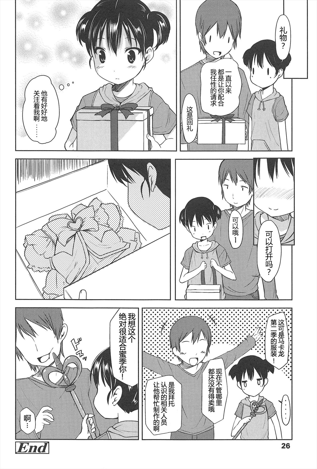 Hajimeteno! | 是第一次哦！ - Page 26