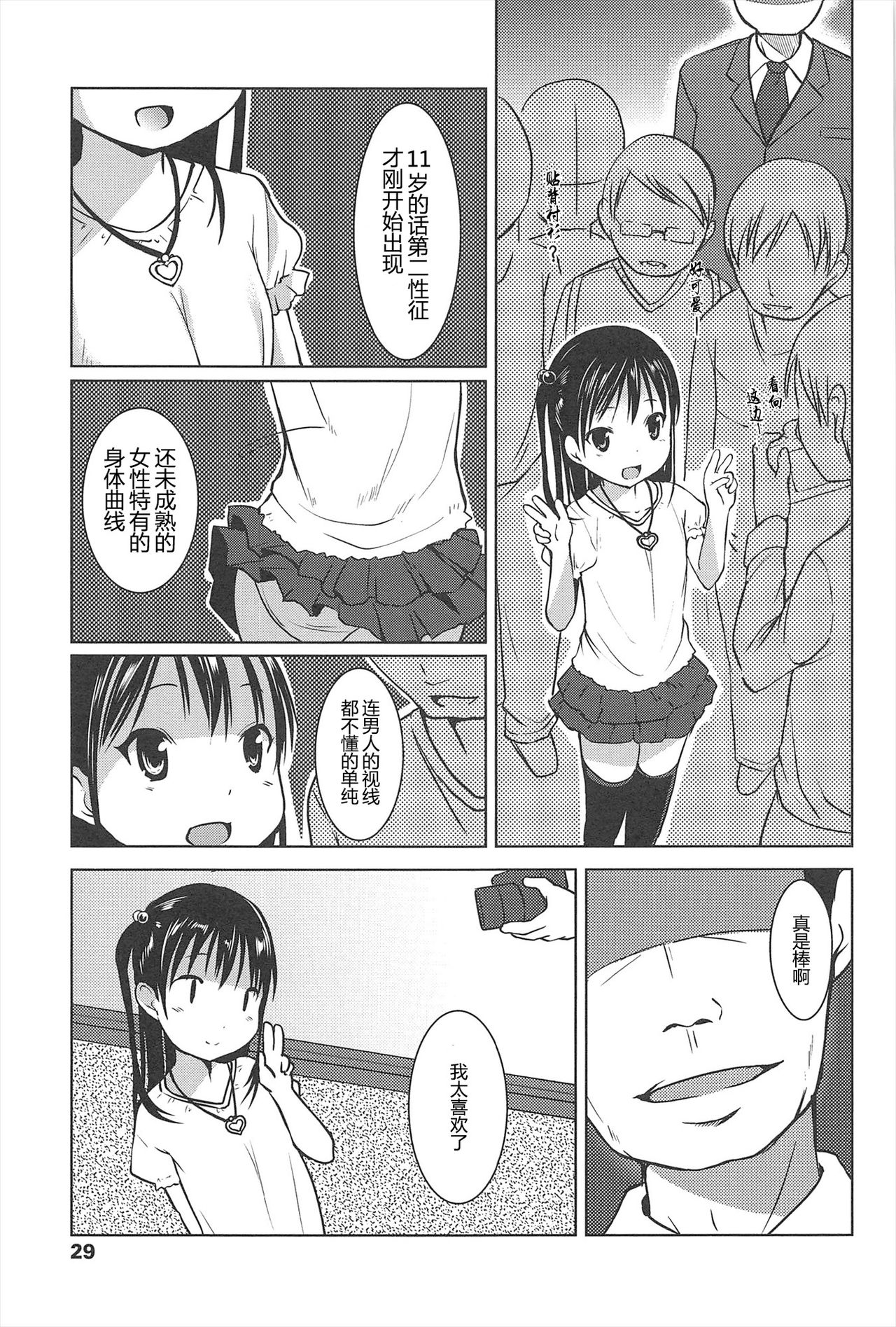 Hajimeteno! | 是第一次哦！ - Page 29