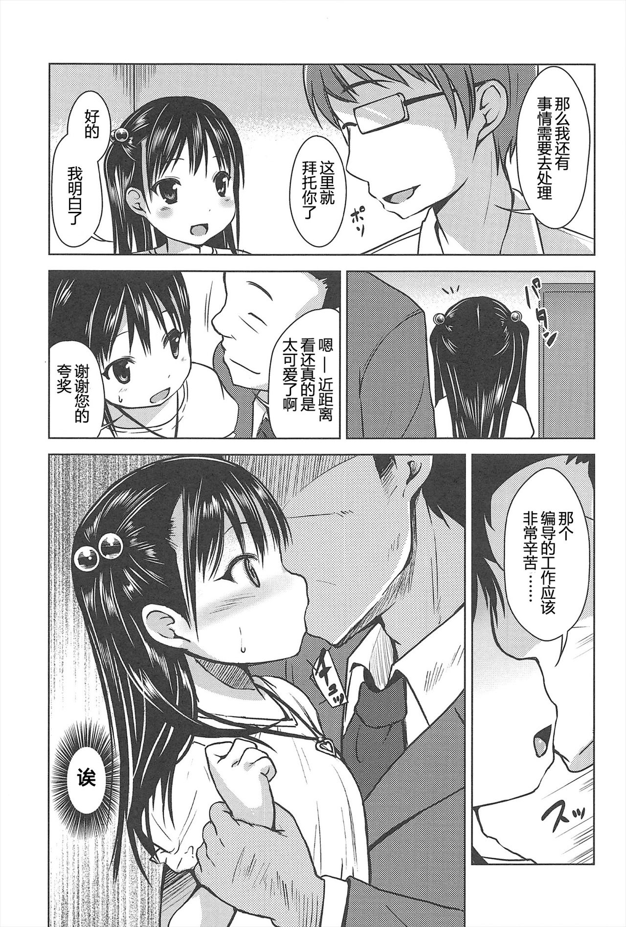 Hajimeteno! | 是第一次哦！ - Page 31