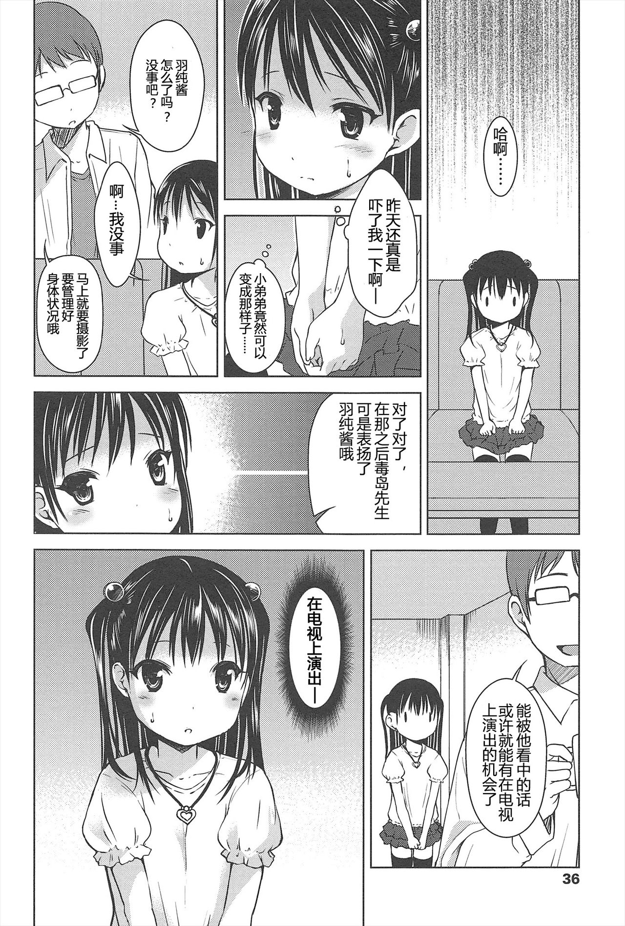 Hajimeteno! | 是第一次哦！ - Page 36