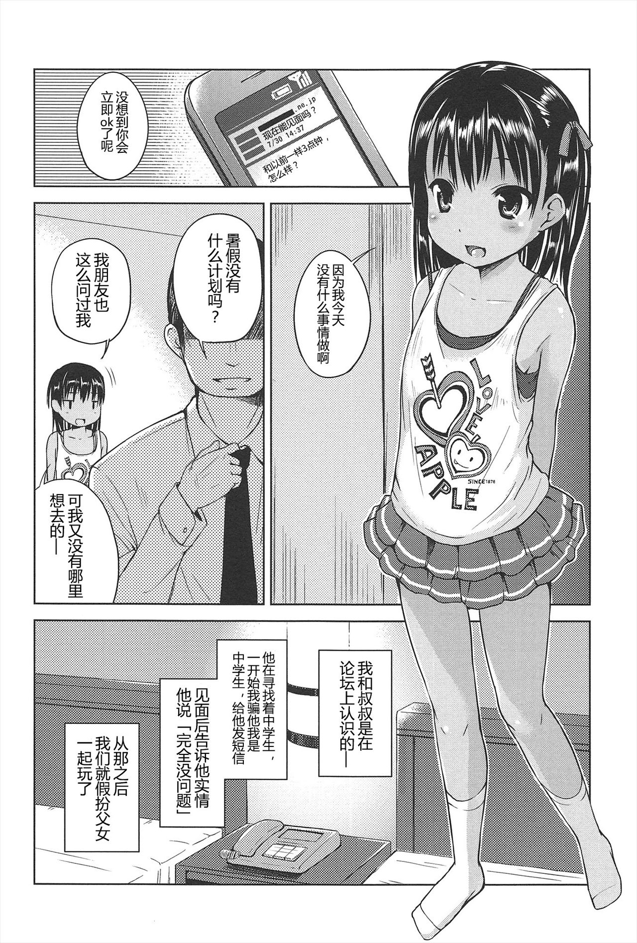 Hajimeteno! | 是第一次哦！ - Page 52