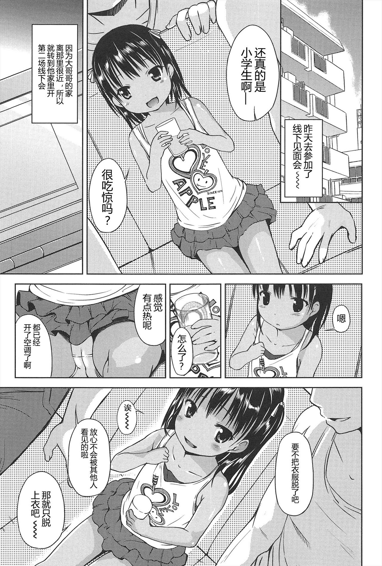 Hajimeteno! | 是第一次哦！ - Page 61