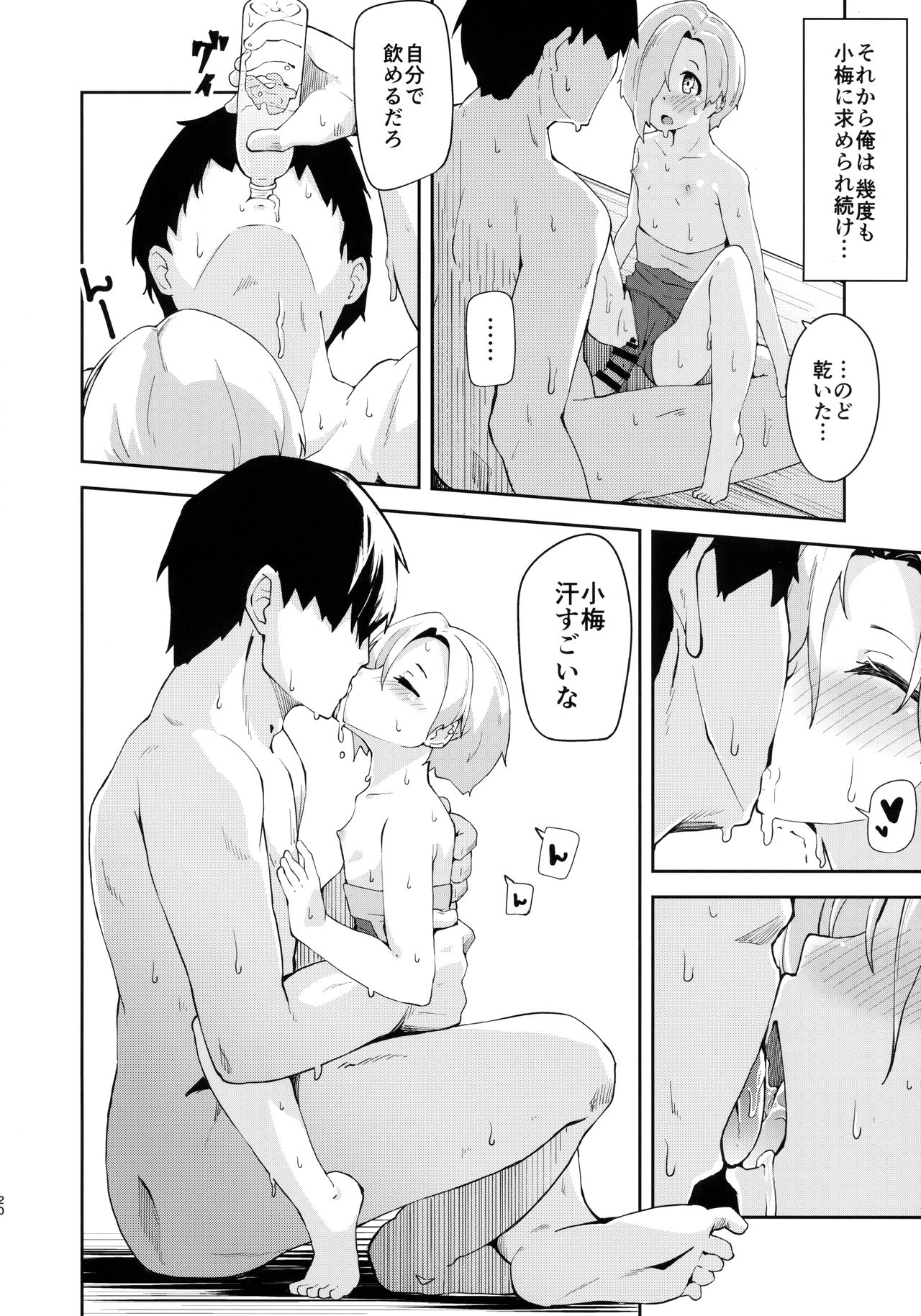 Seika no Kou, - Page 19