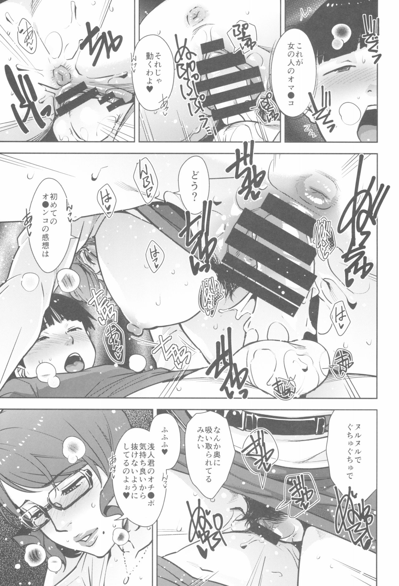 2nDsukebe - Page 15
