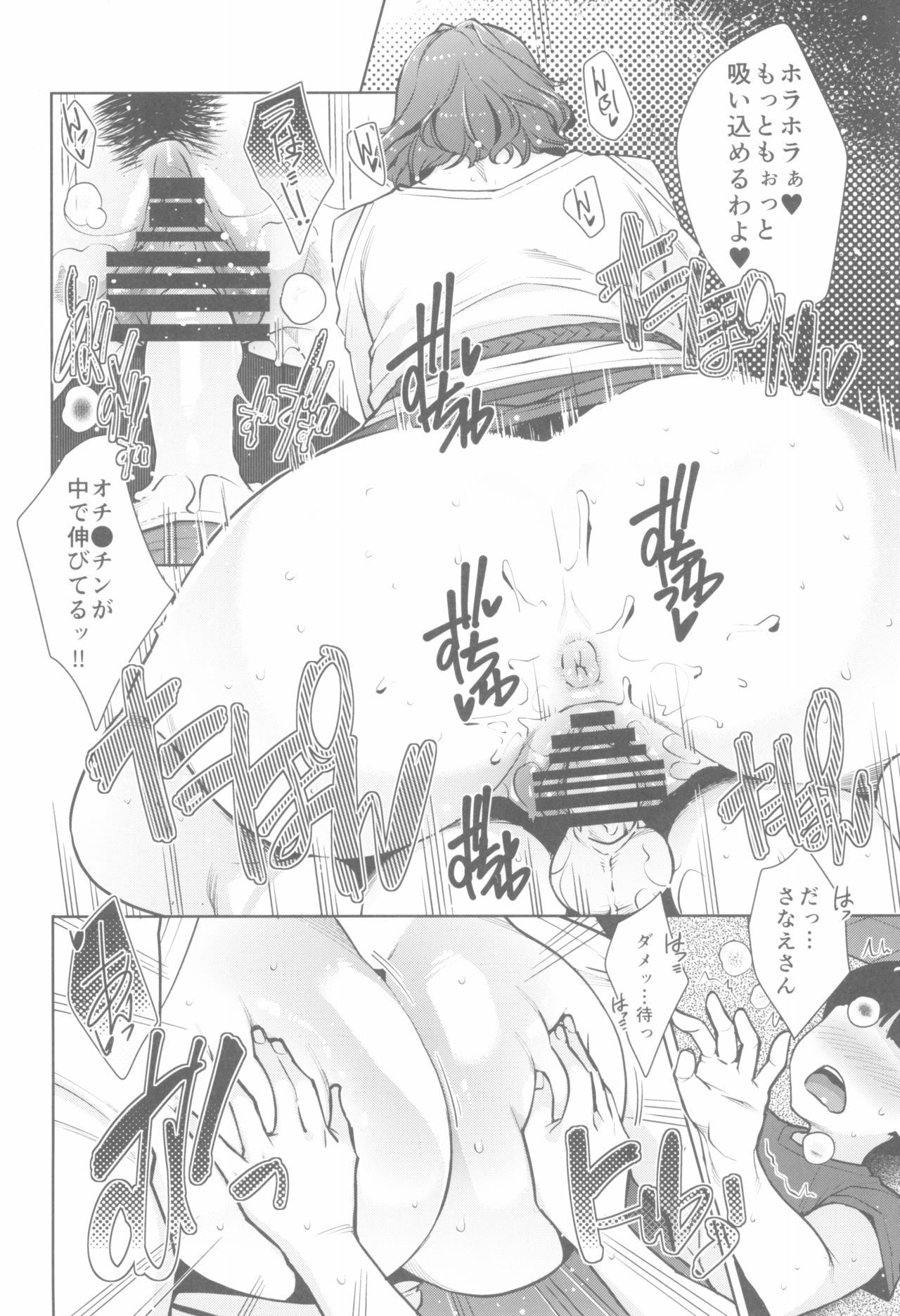 2nDsukebe - Page 16