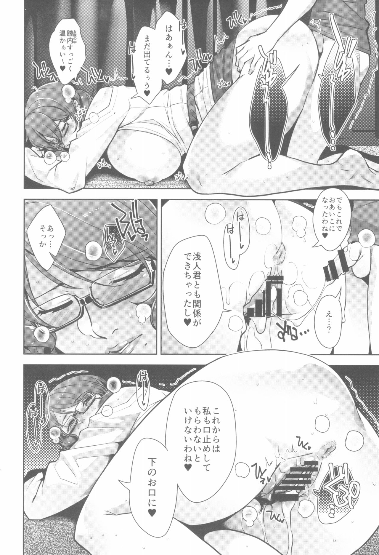 2nDsukebe - Page 24