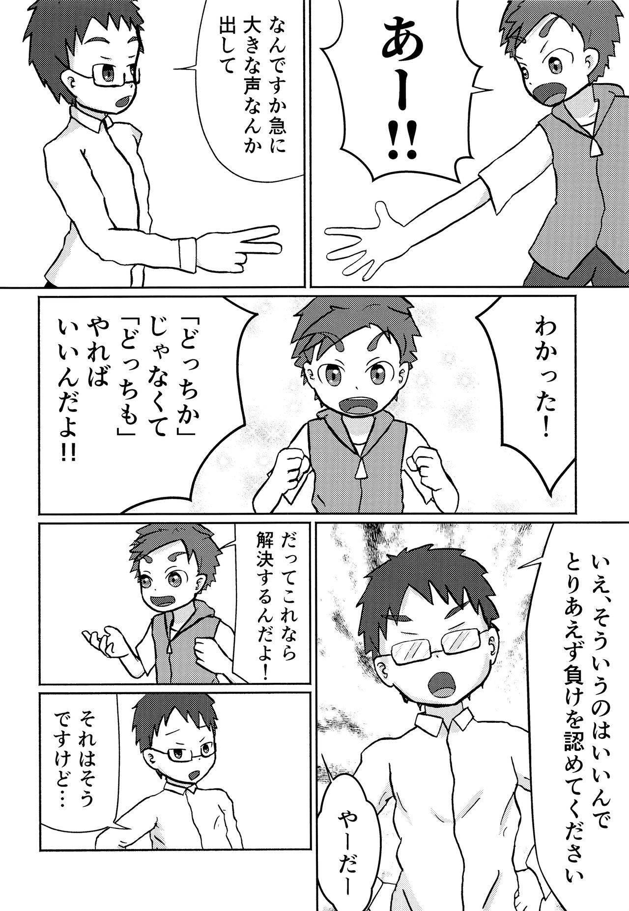 Kaiketsu!? Neko x Neko Solution - Page 17