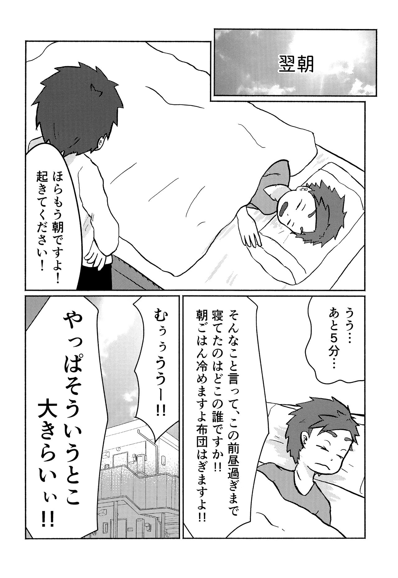Kaiketsu!? Neko x Neko Solution - Page 19