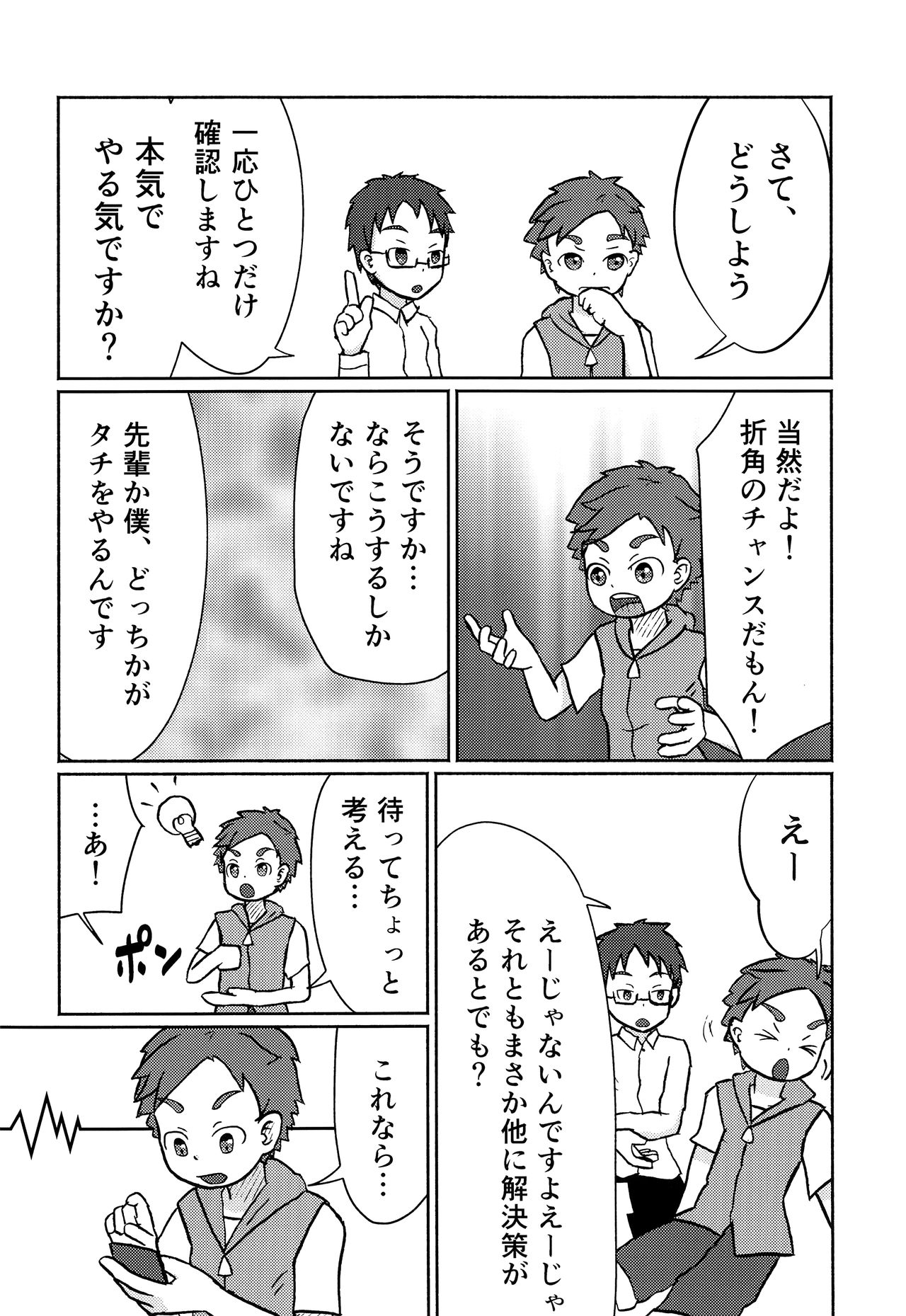 Kaiketsu!? Neko x Neko Solution - Page 9