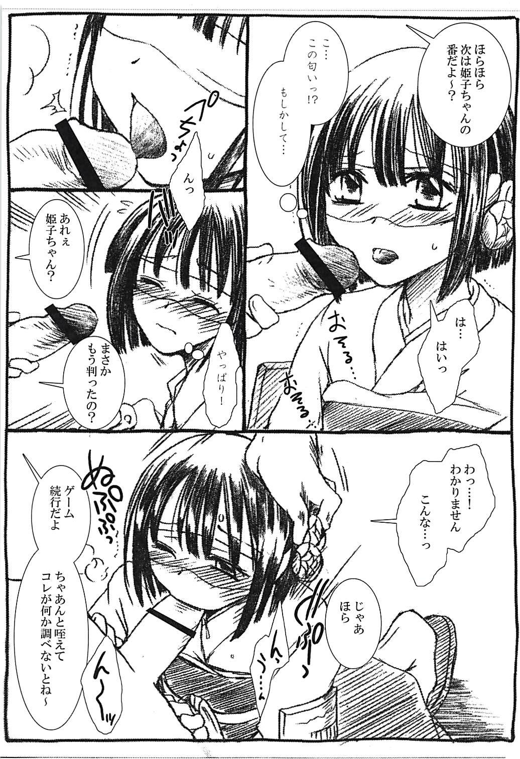 Shikoshiko Bushiko - Page 14