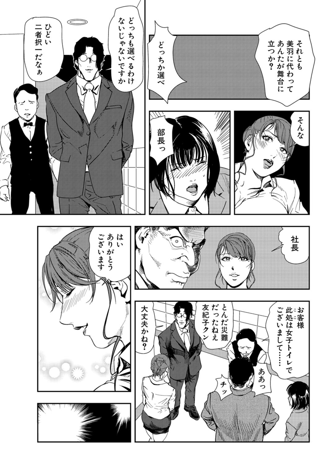 Nikuhisyo Yukiko 25 - Page 60