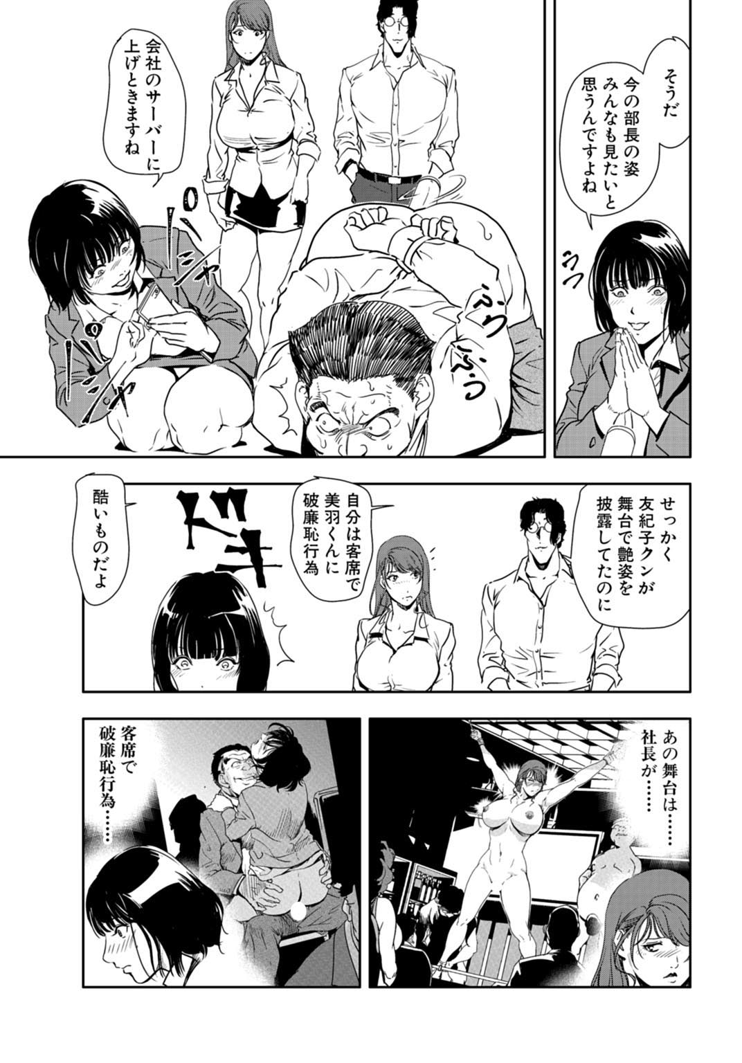 Nikuhisyo Yukiko 25 - Page 82