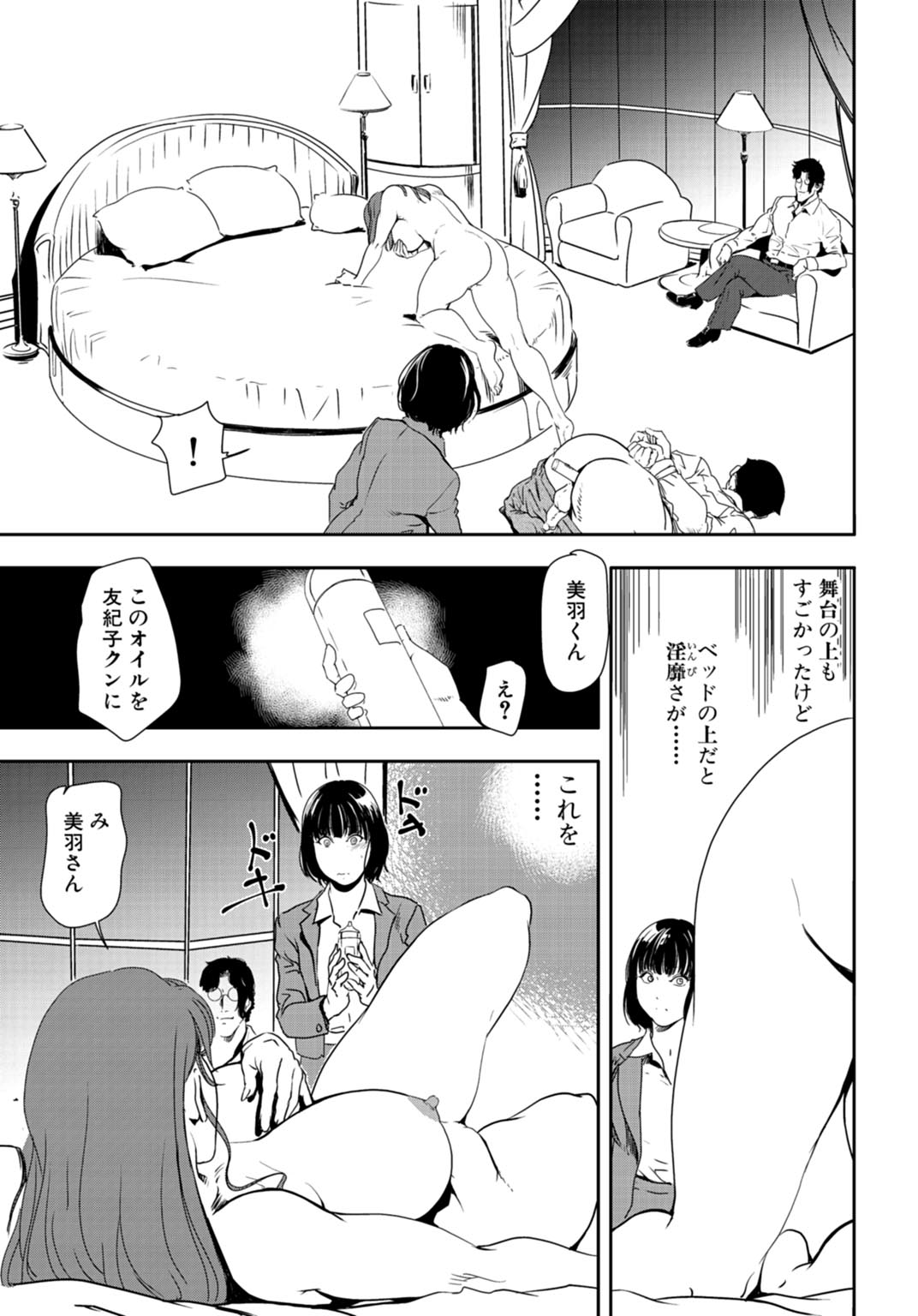 Nikuhisyo Yukiko 25 - Page 84