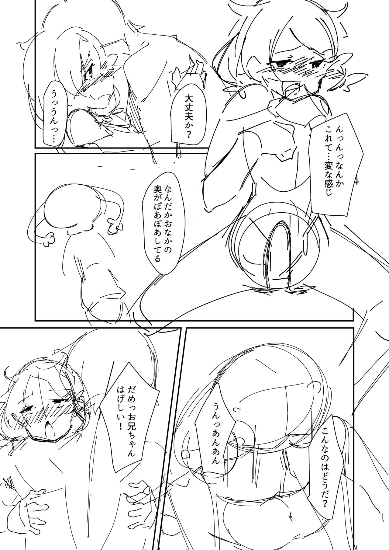 Imouto to Game - Page 9