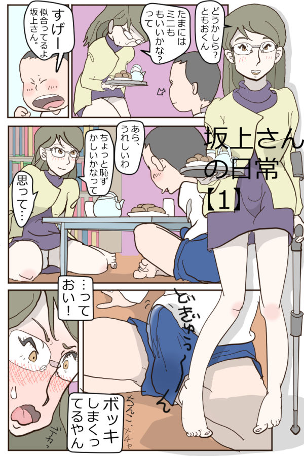 Danchi no Nichijou - Page 1