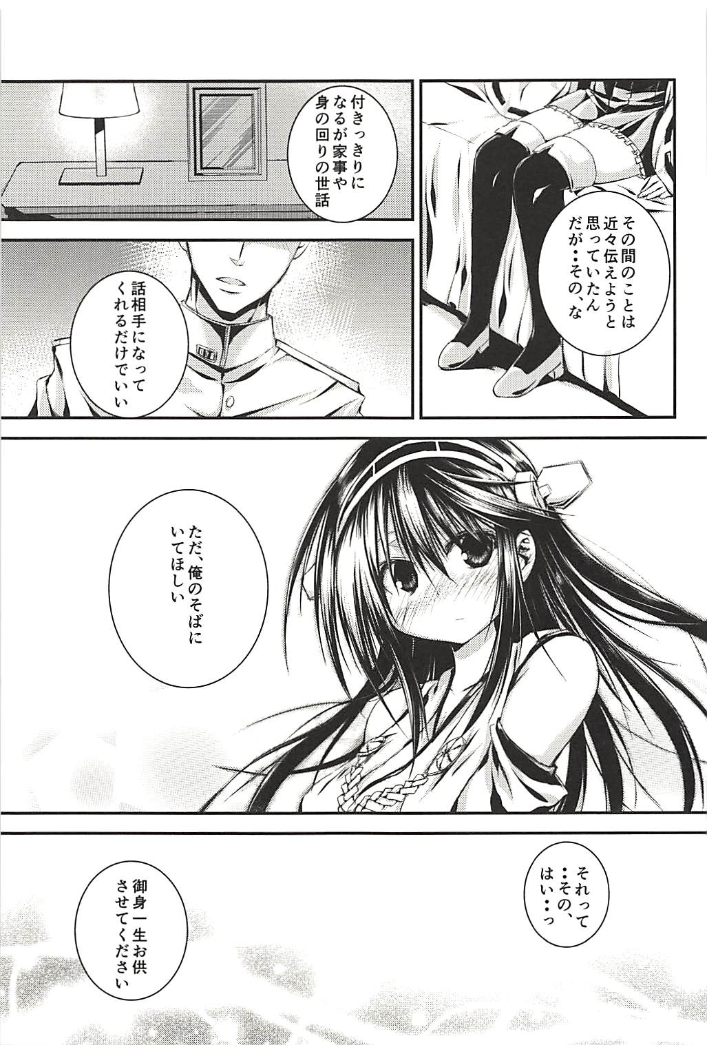 Hashibami no Ki - Page 8