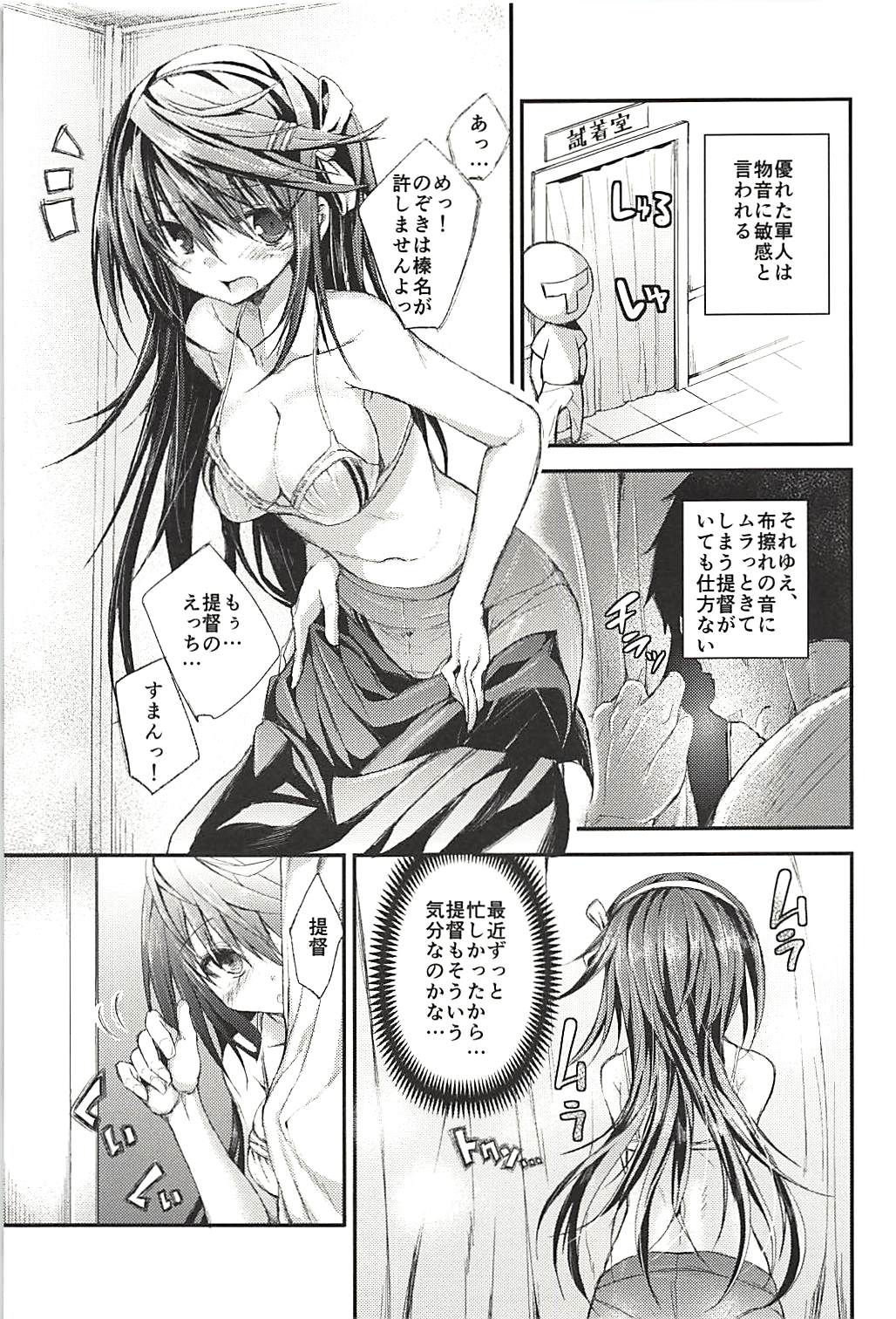 Hashibami no Ki - Page 88