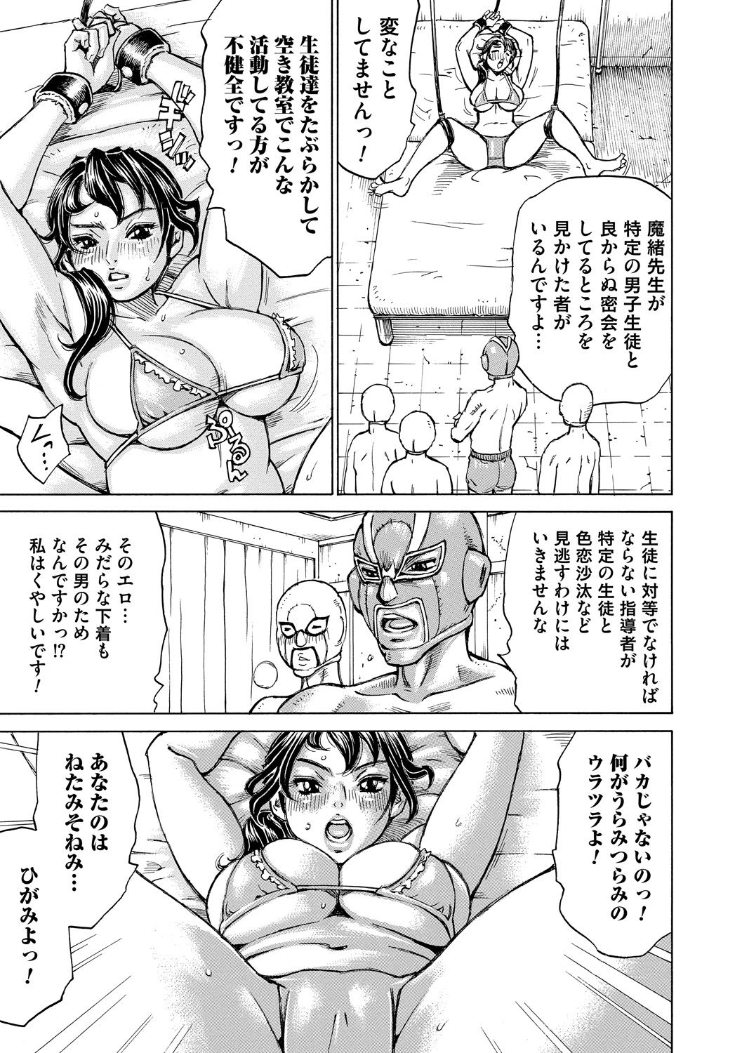 Mocchi-Mochi Heartpress - Page 31