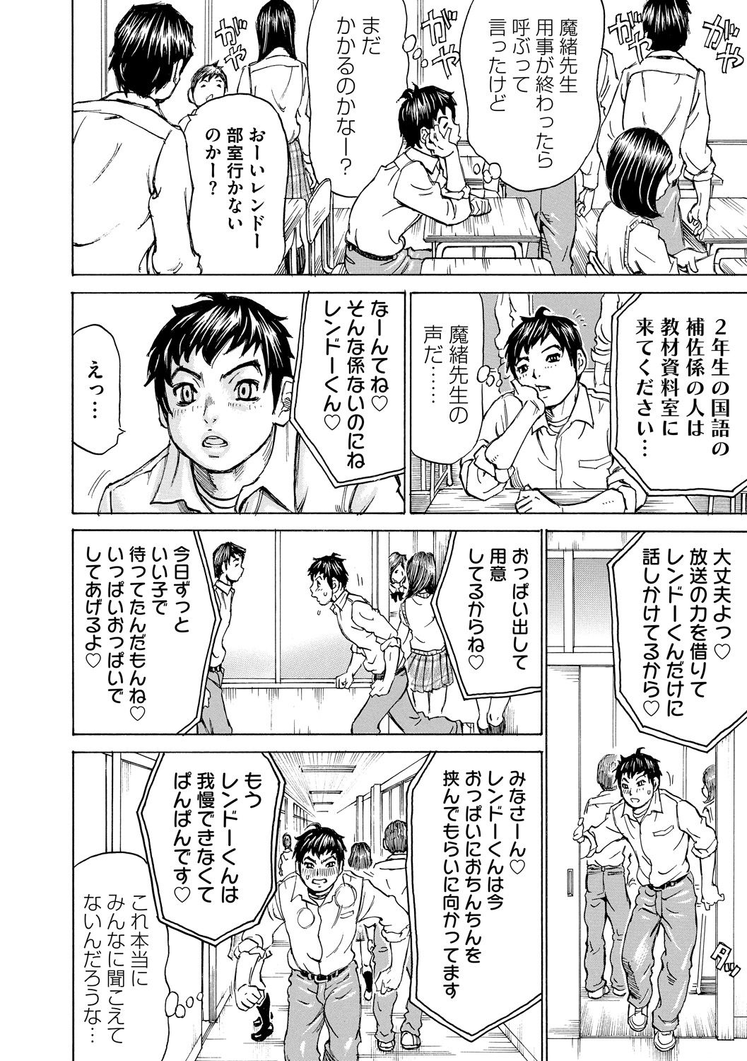 Mocchi-Mochi Heartpress - Page 58