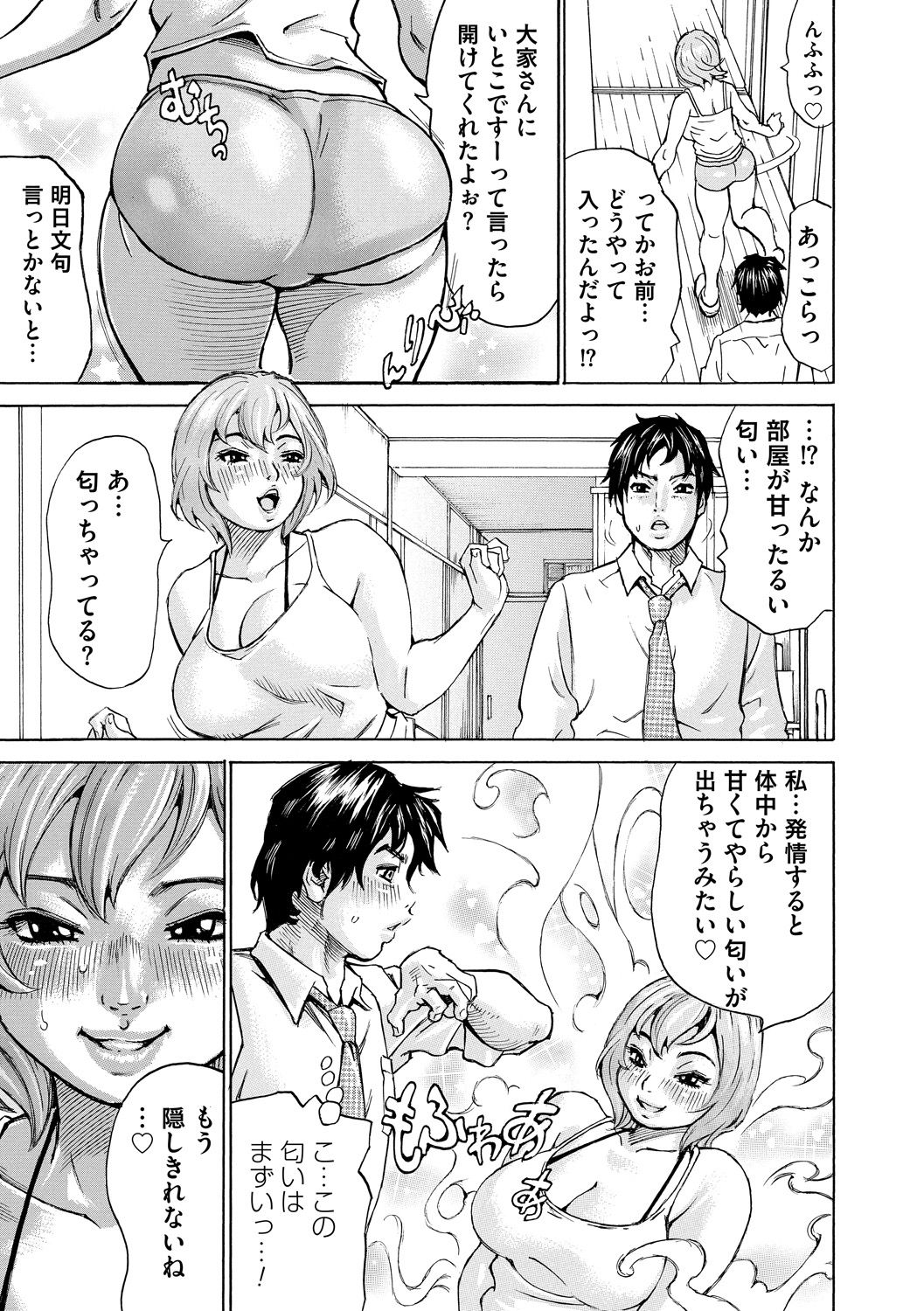 Mocchi-Mochi Heartpress - Page 79