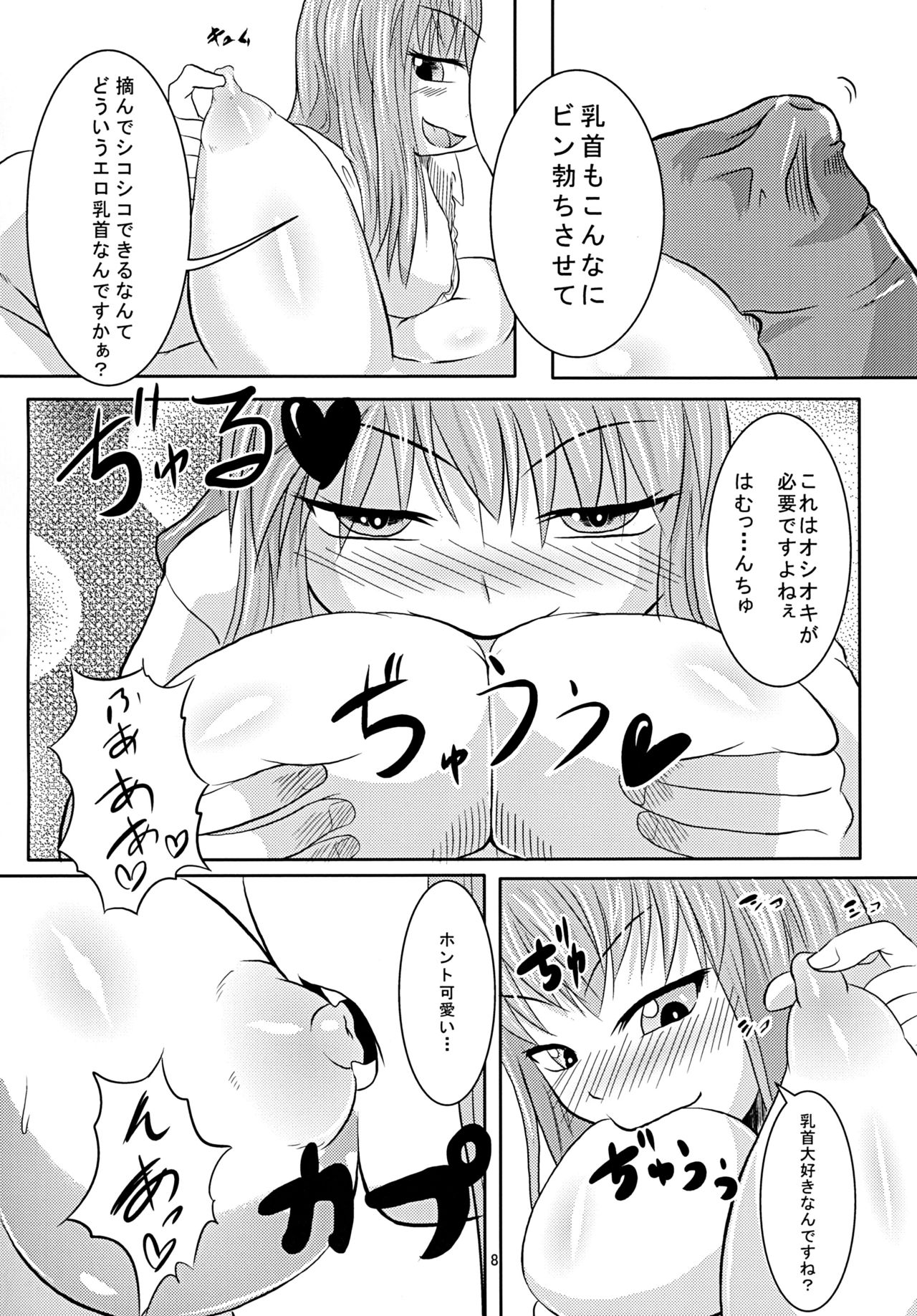 Shishou Ana - Page 9