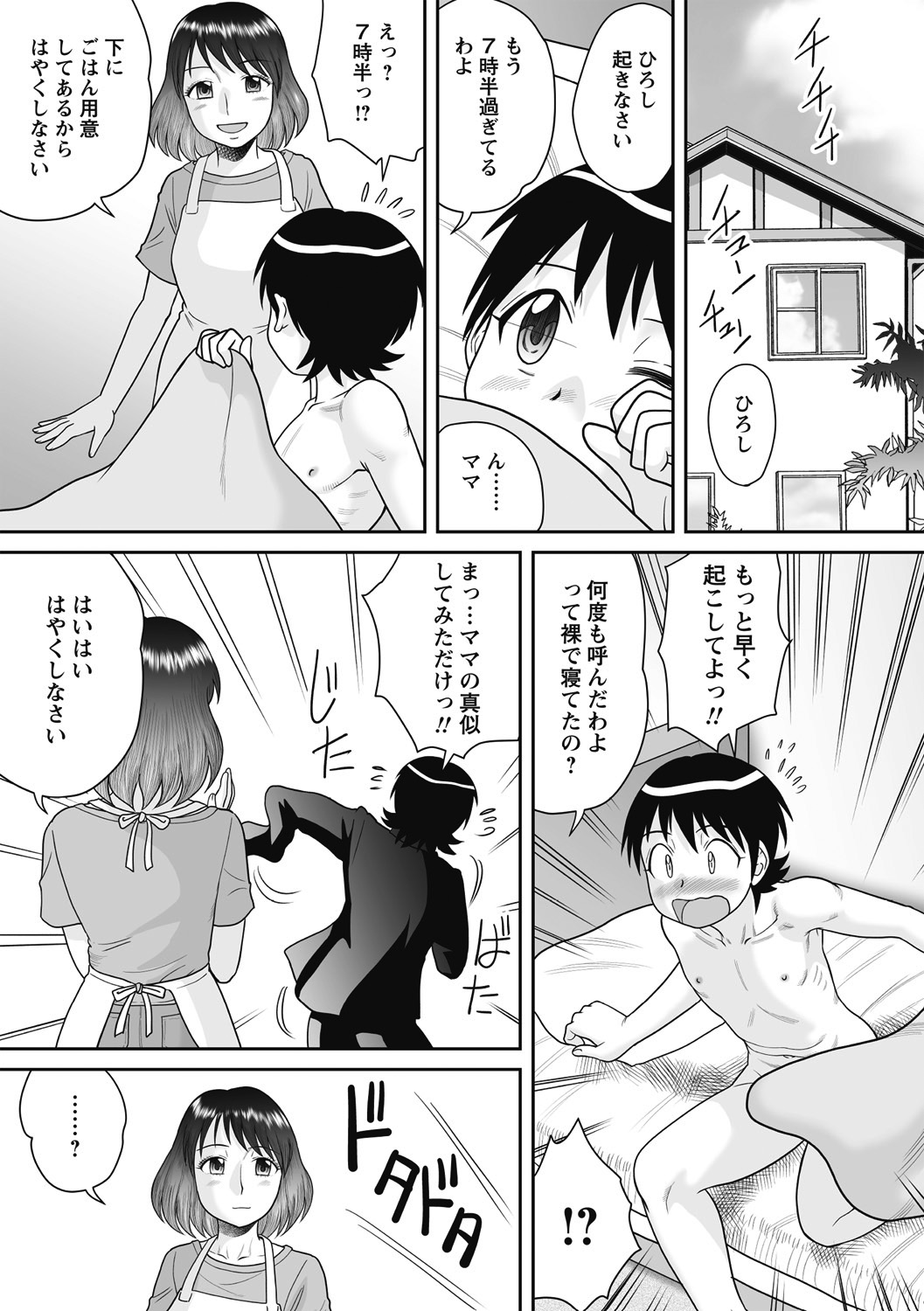 COMIC Masyo 2018-06 - Page 261