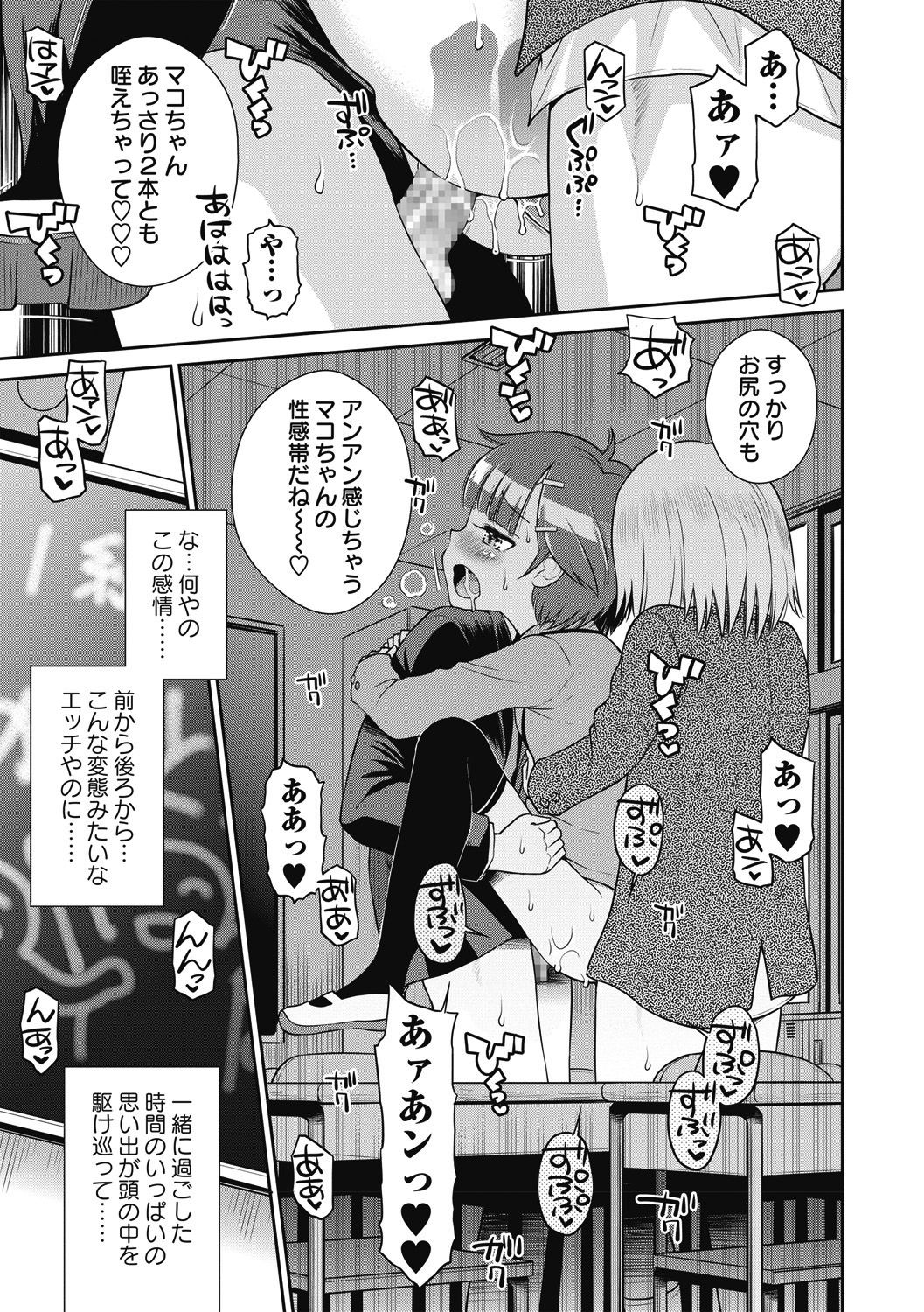 COMIC Masyo 2018-06 - Page 29