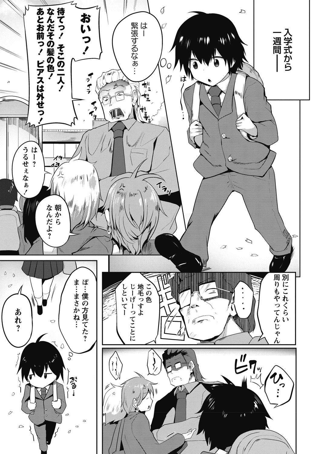 COMIC Masyo 2018-06 - Page 75