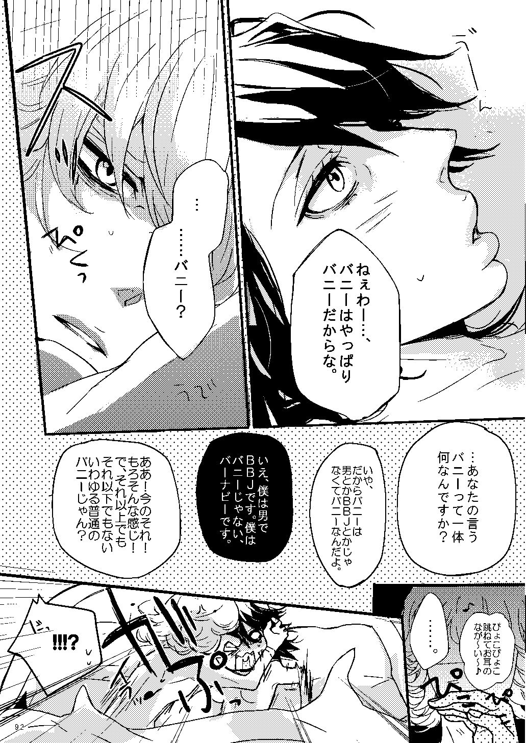 Mudai - Page 88