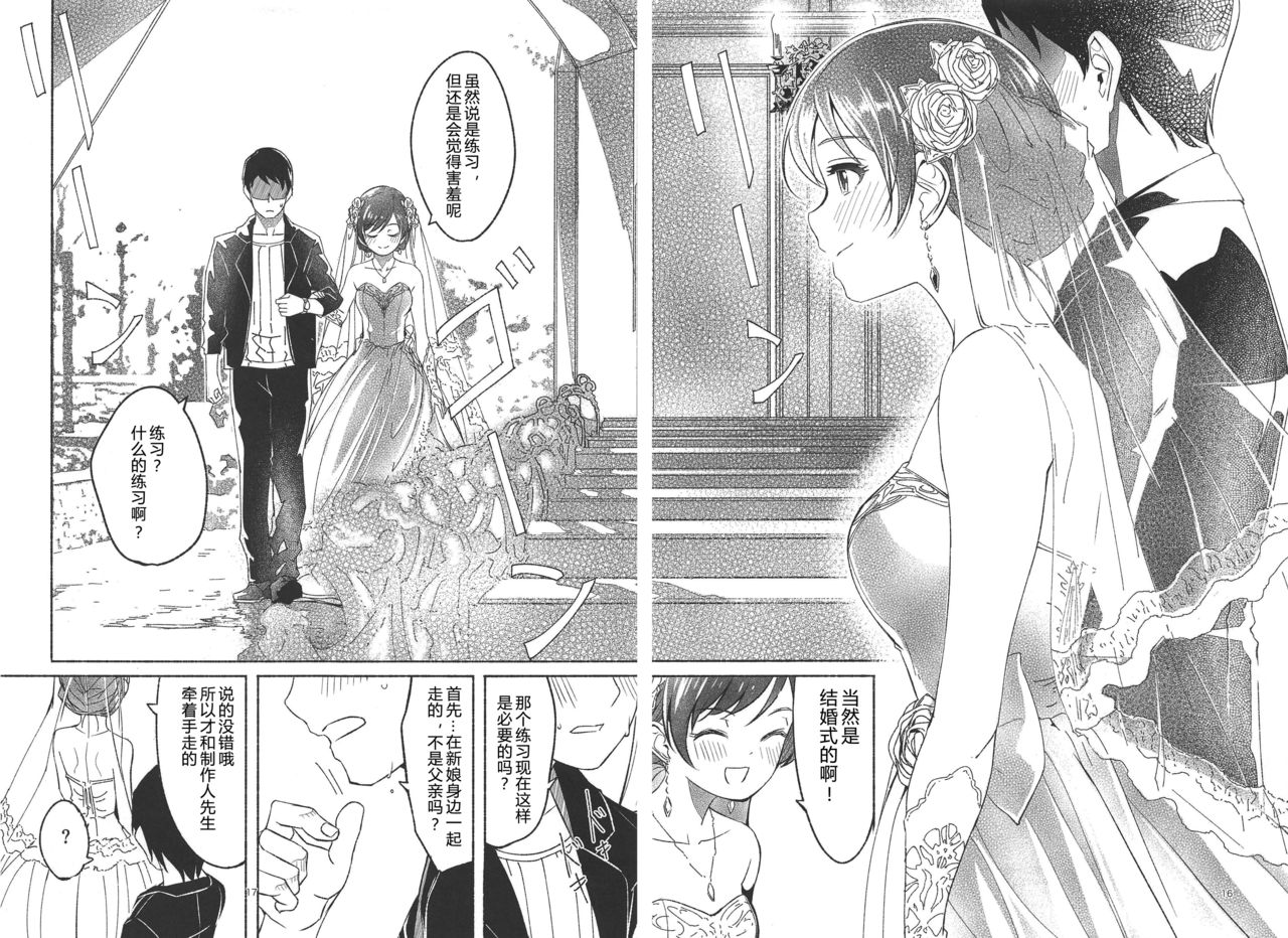 Nagisa no Hanayome - Page 20