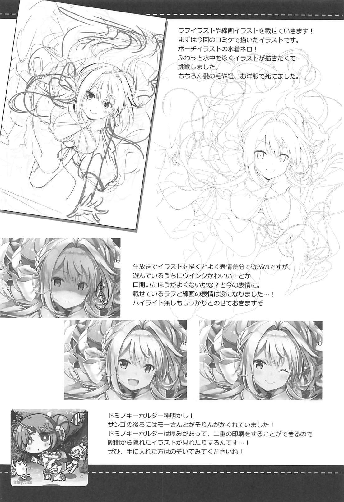 Amaechattemo Yokutteyo! - Page 19